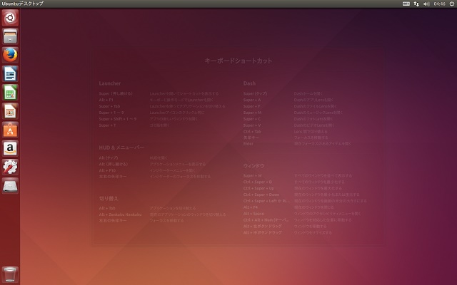 Ubuntu14.04LTS日本語Remixインストール直後