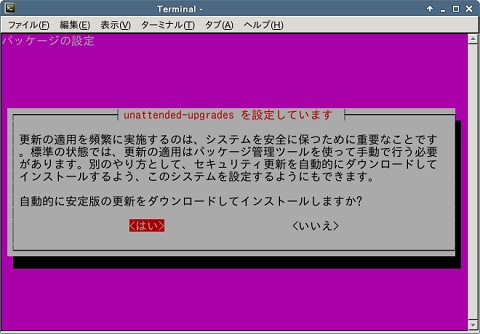 unattended-upgrades確認