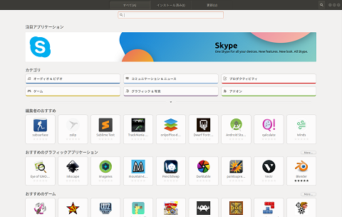 Ubuntuソフトウェア検索窓