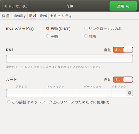 IPv4設定画面